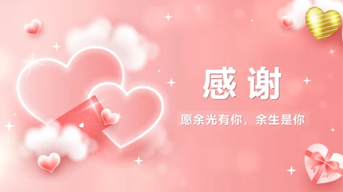 粉色立体爱心情人节活动策划PPT模板
