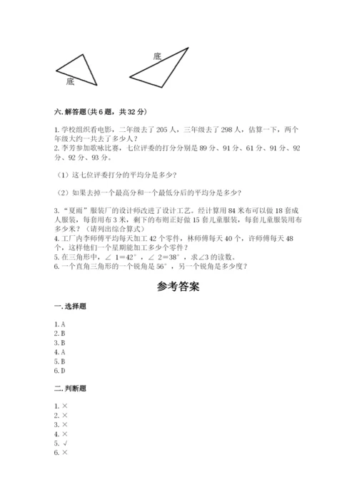 小学四年级下册数学期末测试卷附完整答案【全优】.docx