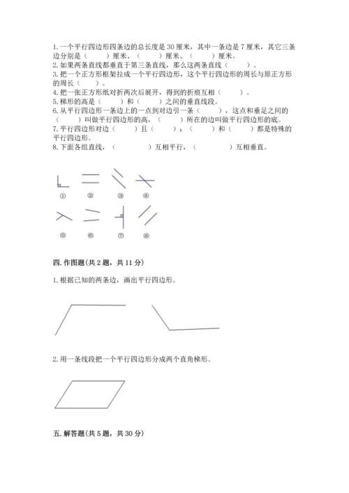 北京版四年级下册数学第三单元 平行与相交 测试卷精品（精选题）.docx