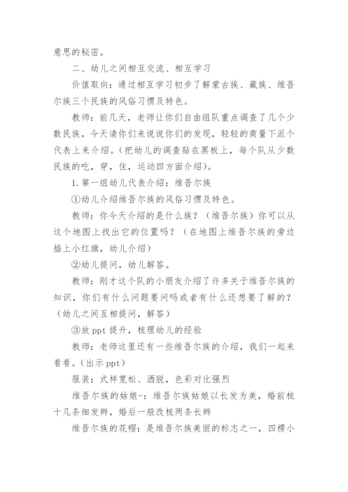 《多彩的少数民族》教学设计.docx