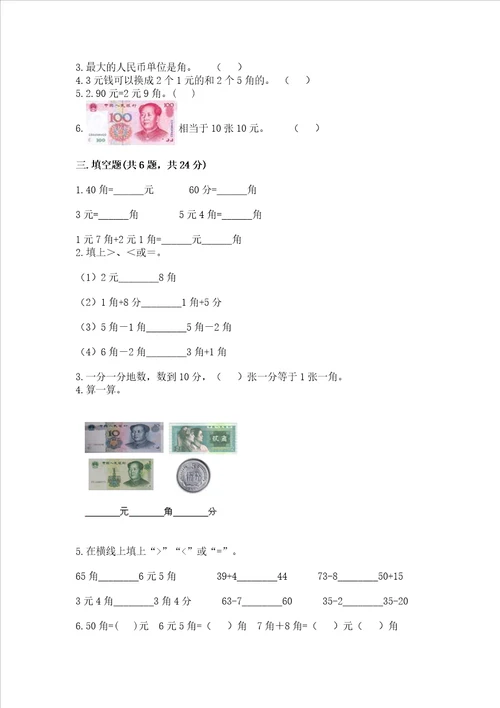 北京版一年级下册数学第三单元 认识人民币 测试卷精品突破训练