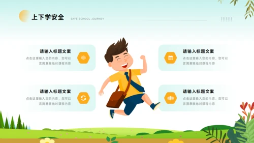 开学第一课PPT模板