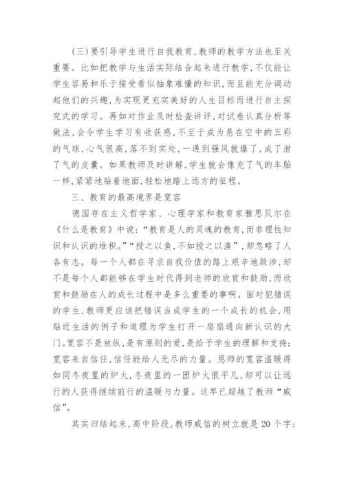 高中教师职称论文.docx