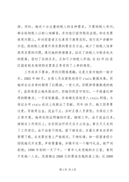 先进工作者简要事迹 (2).docx