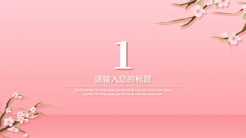 一剪梅唯美爱情婚礼策划通用PPT模板