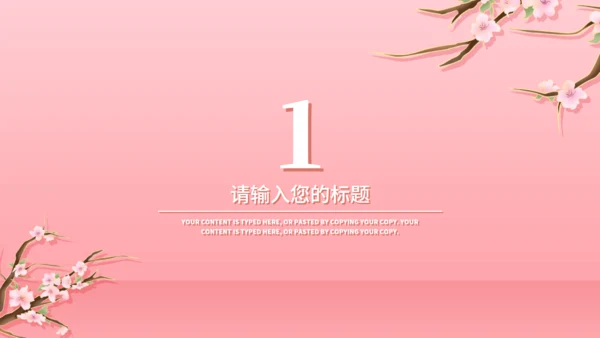 一剪梅唯美爱情婚礼策划通用PPT模板