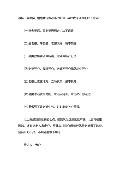 爱情认错检讨书.docx