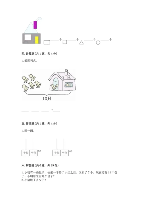 人教版一年级下册数学期末测试卷附参考答案（培优b卷）.docx