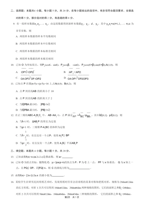 2021新高考全国I卷数学真题.docx