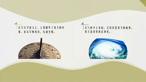 立春简约风二十四节气实践教学课件通用PPT模板