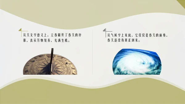 立春简约风二十四节气实践教学课件通用PPT模板