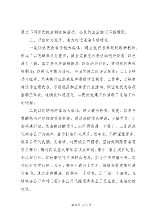 乡镇年度法治宣传教育工作总结_1.docx