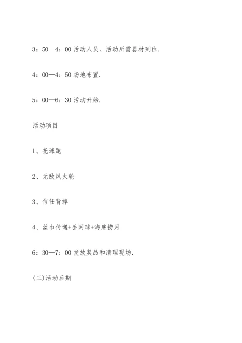 趣味运动会的活动方案10篇.docx