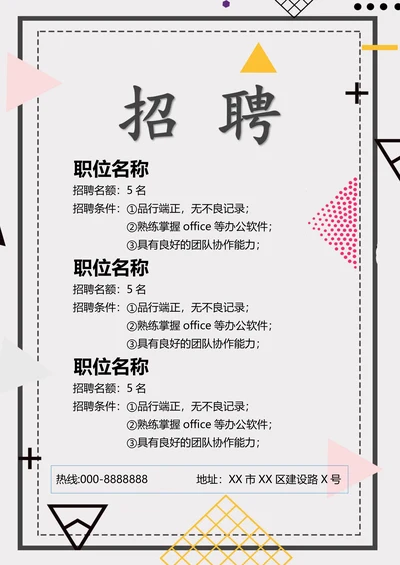 招聘海报招工企业招新宣传单