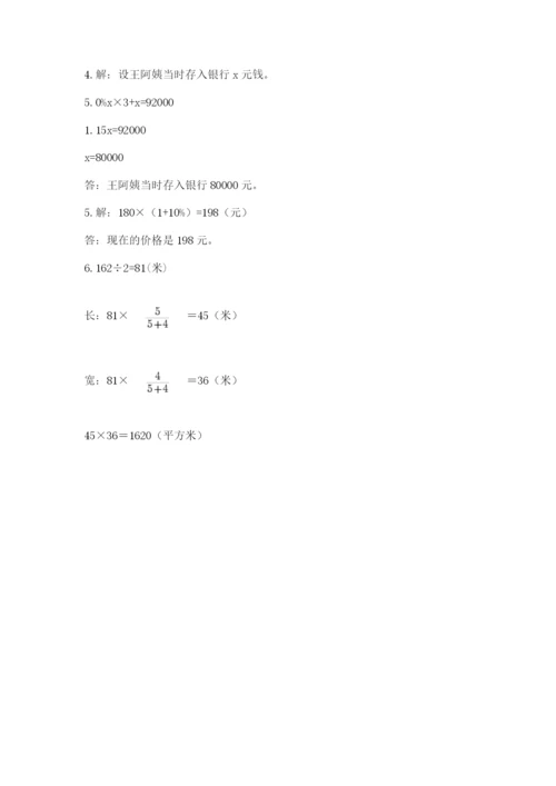 小学六年级数学摸底考试题及答案【典优】.docx