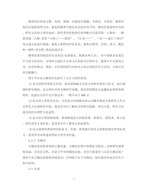 2023年研究生学位论文撰写规范.docx