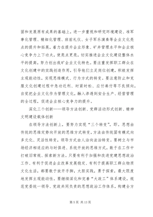 煤矿党委工作计划要点 (4).docx