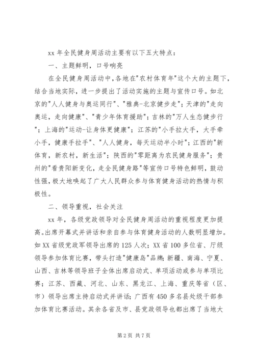 全国全民健身周活动总结.docx