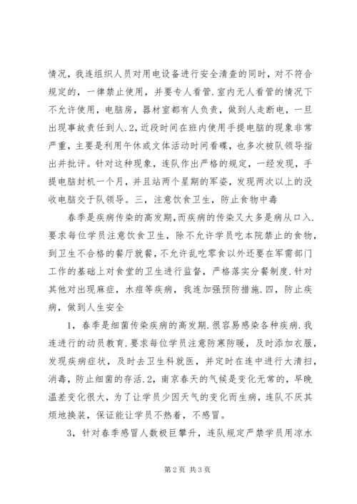 学校安全形势分析报告 (3).docx