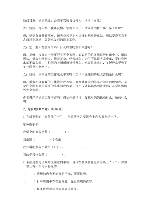 部编版小学四年级上册道德与法治期中测试卷【全国通用】.docx