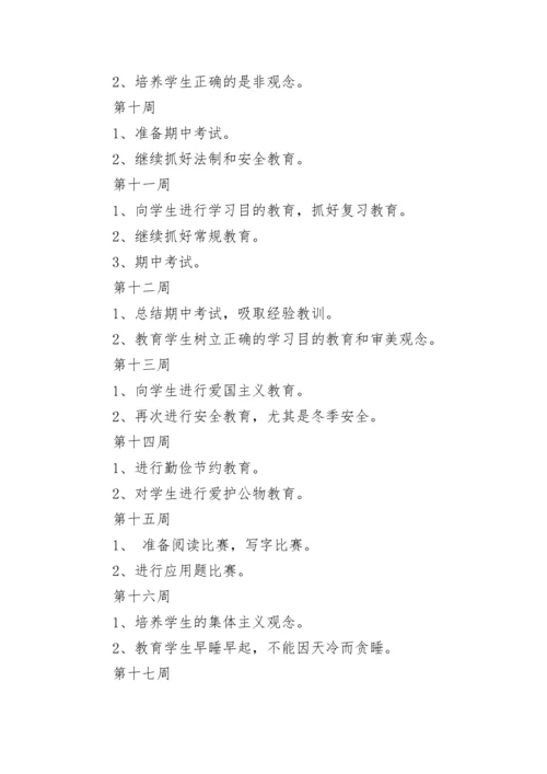 小学五年级班主任2023工作计划范文.docx
