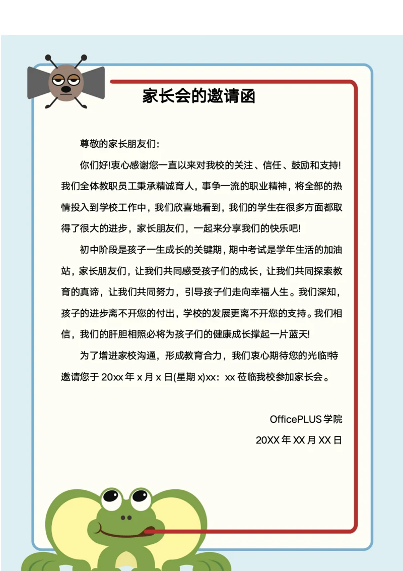 班会家长会邀请函