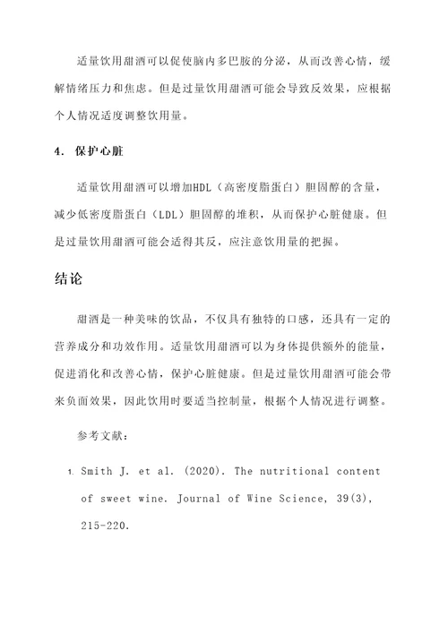 甜酒的营养与功效作用