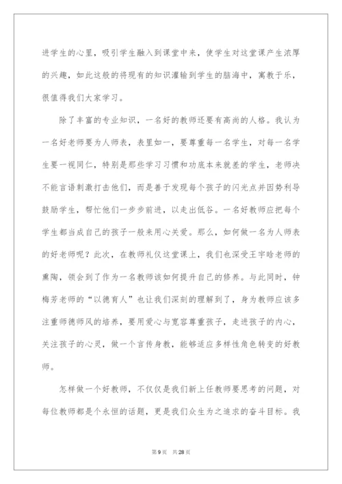 2022教师培训心得体会范文汇总九篇.docx