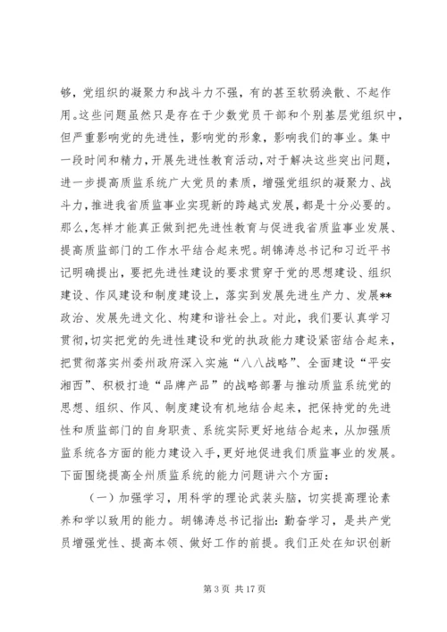 关于全面加强质监部门能力建设的调查思考(1).docx