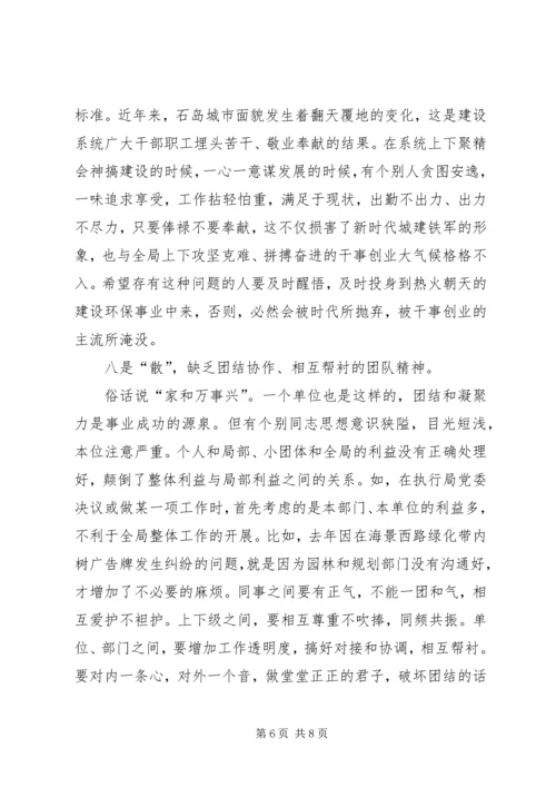 在思想作风整顿动员大会上的讲话 (3).docx