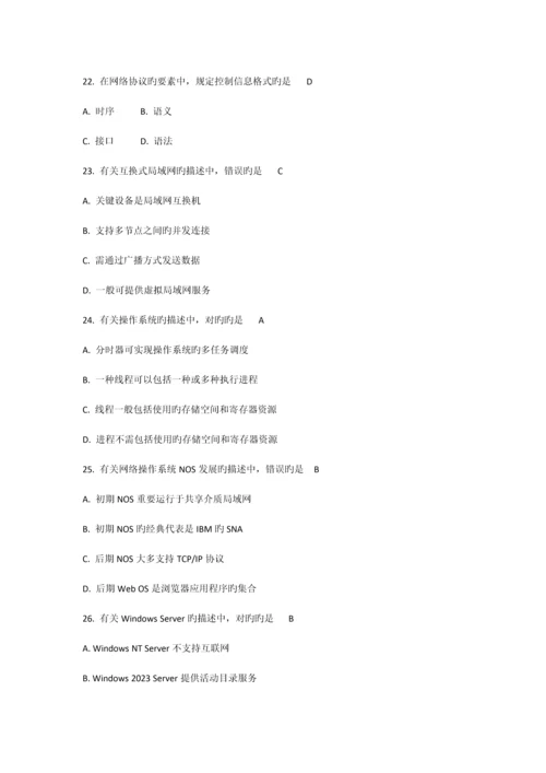 2023年全国计算机等级考试三级网络技术真题和答案.docx