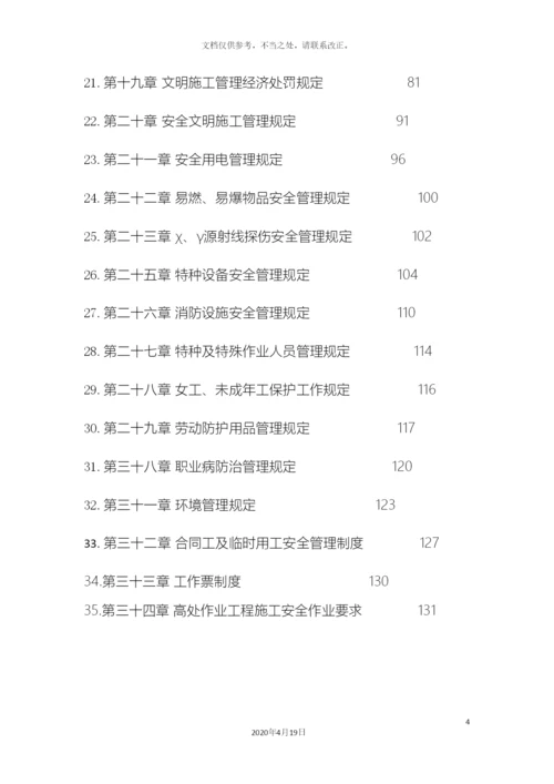 职业健康安全与环境管理制度.docx