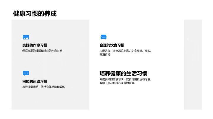 小升初心理学习报告PPT模板