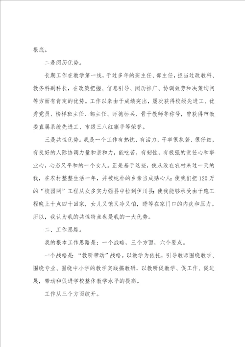 教务科科长职位竞聘的演讲稿4篇