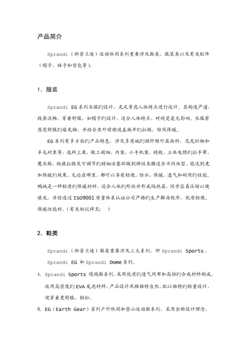 广州体育用品有限公司招商标准手册.docx