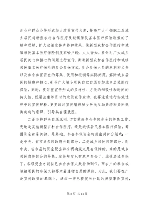 副县长在医保动员会的讲话.docx