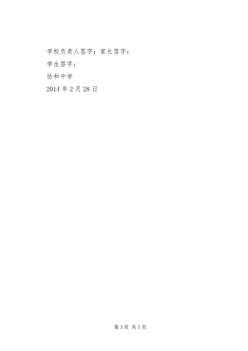 住校生安全责任书 (5).docx