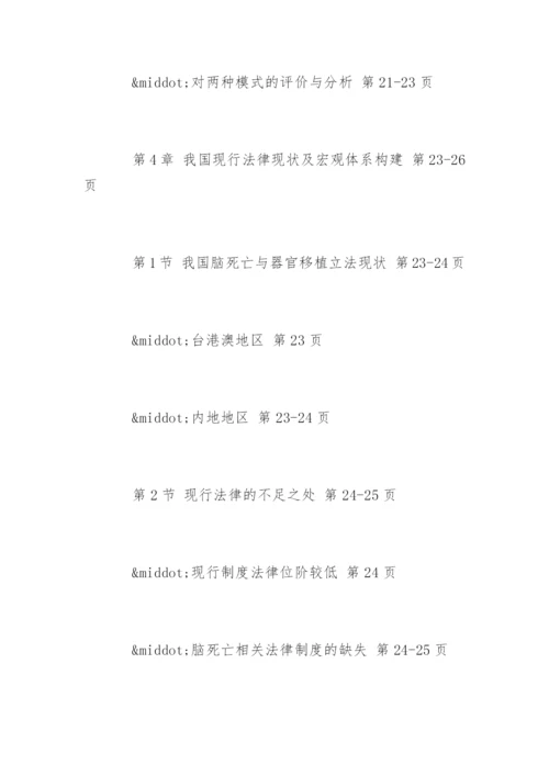 医学专业毕业论文提纲精编.docx