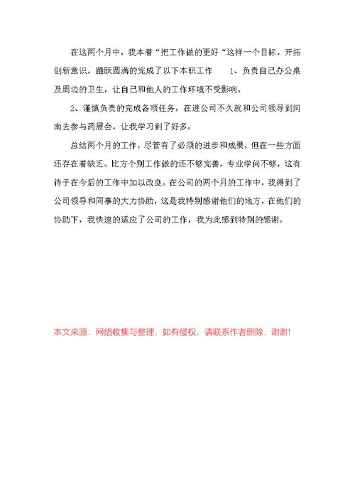 2022年销售助理7月工作总结范文