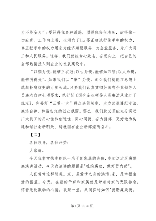 反腐倡廉演讲稿8篇.docx