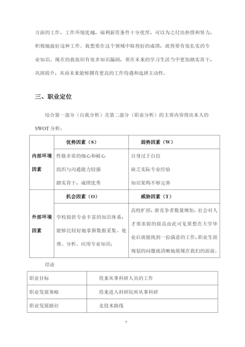 17页4700字生物工程专业职业生涯规划.docx