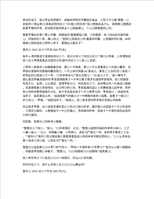 五年级2022父亲节作文500字10篇