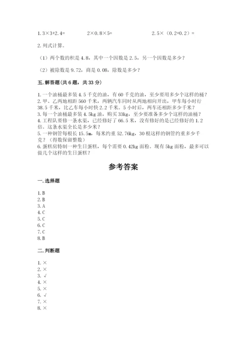 人教版小学五年级数学上册期中测试卷精选答案.docx