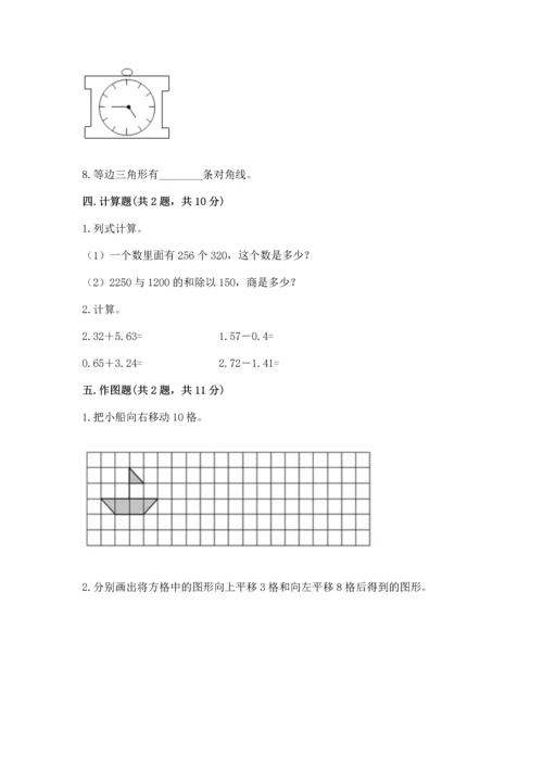 人教版四年级下册数学期末测试卷精品（a卷）.docx
