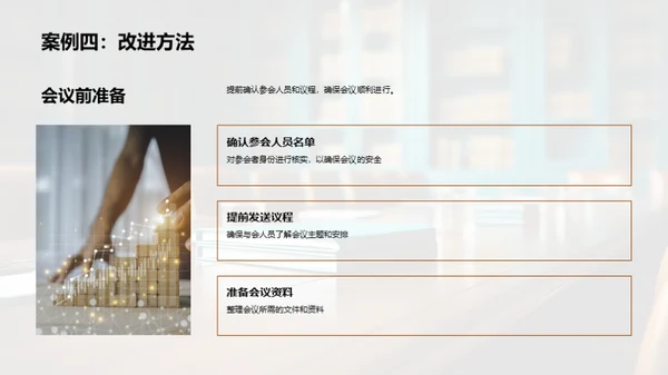 商务礼仪助力会议效率