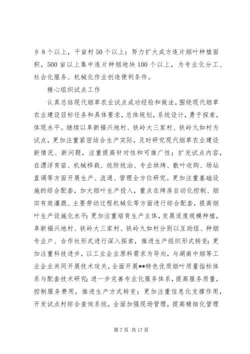 全面推进现代烟草农业提升辽宁烟叶生产水平.docx