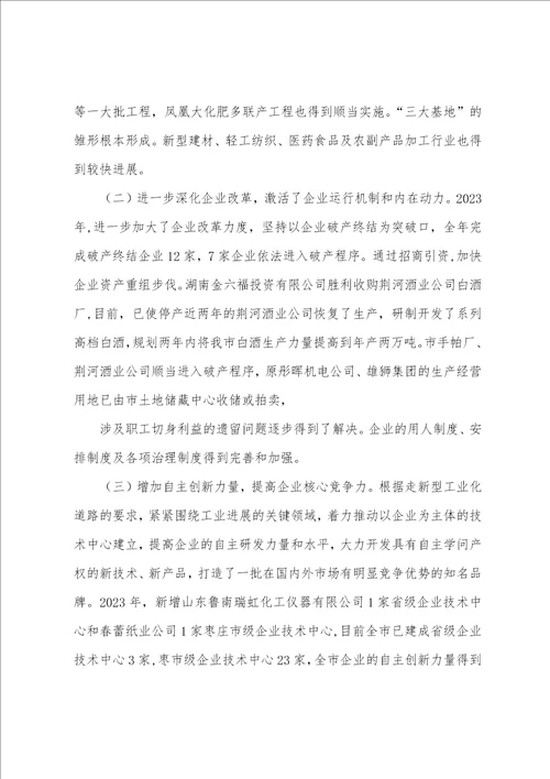 工业经济工作会议讲话稿