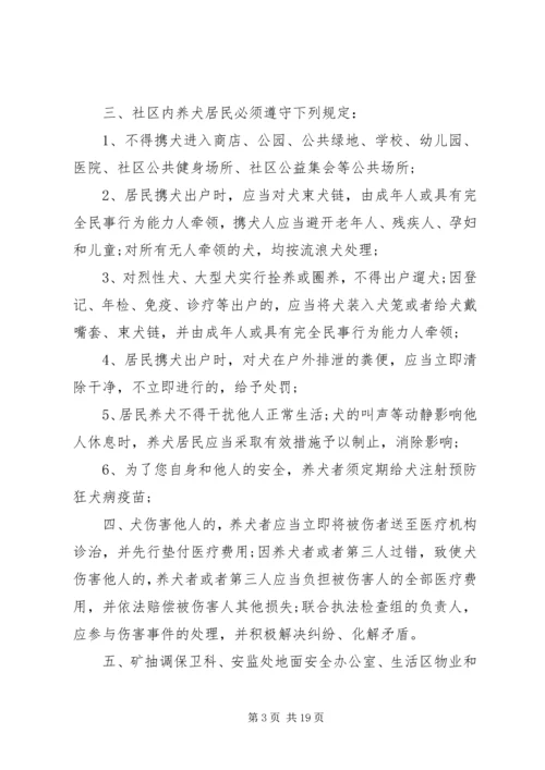 养狗管理规定范文.docx