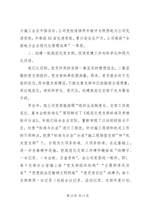 以“五个一”为着力点和切入点加强和改进党建工作.docx