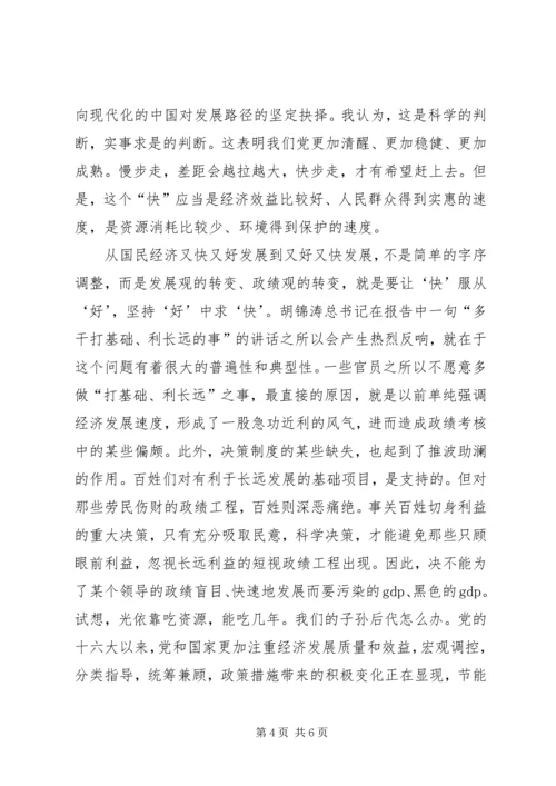 学习十七大报告体会之经济建设.docx